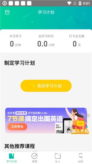 开言英语破解版下载