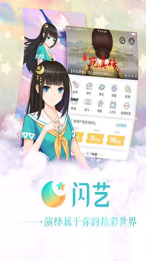 闪艺app破解版下载