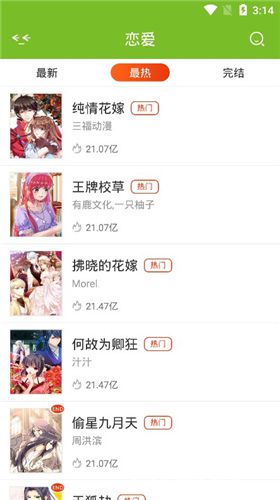 漫画喵破解版下载