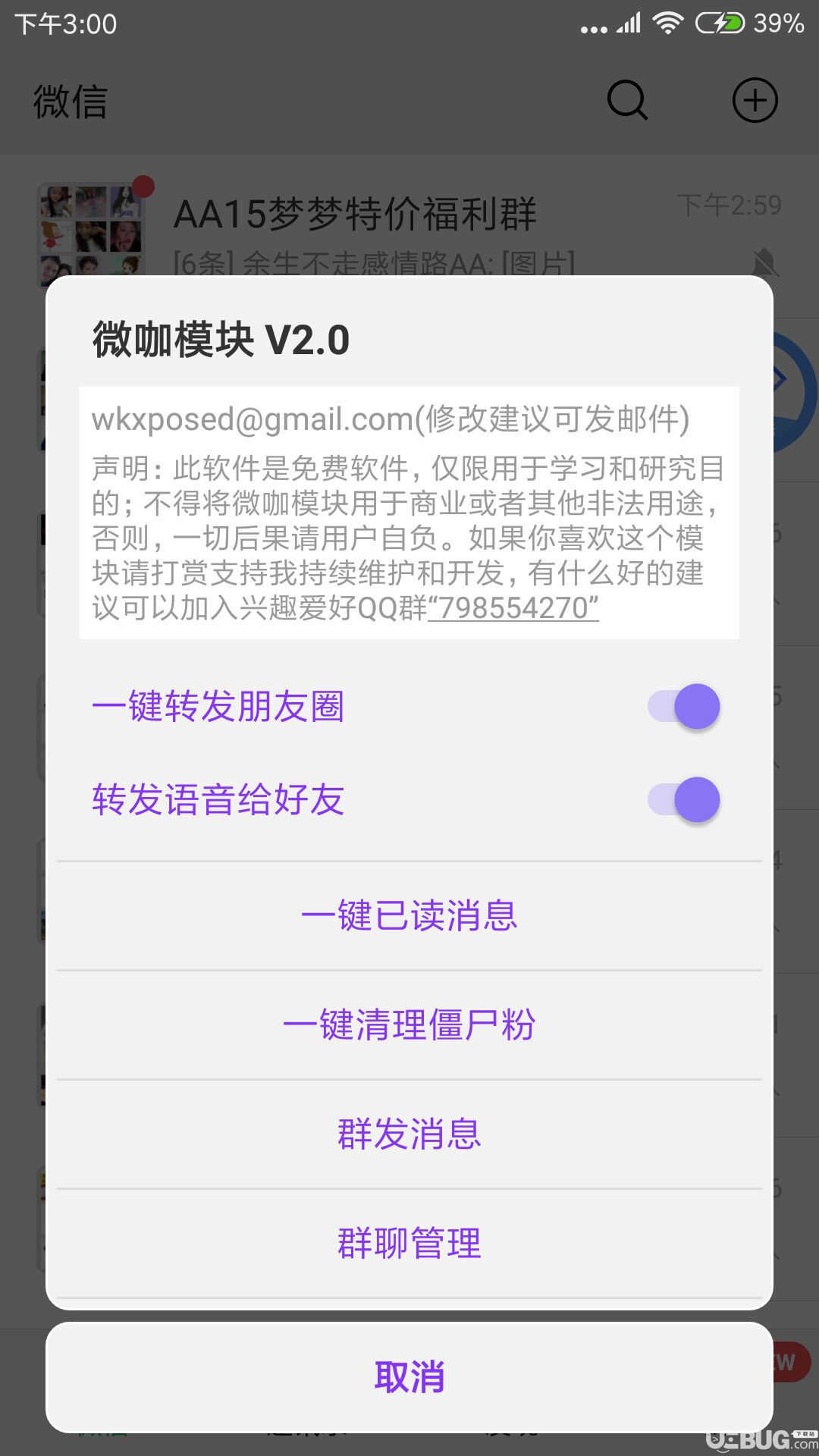 微咖模块APP下载