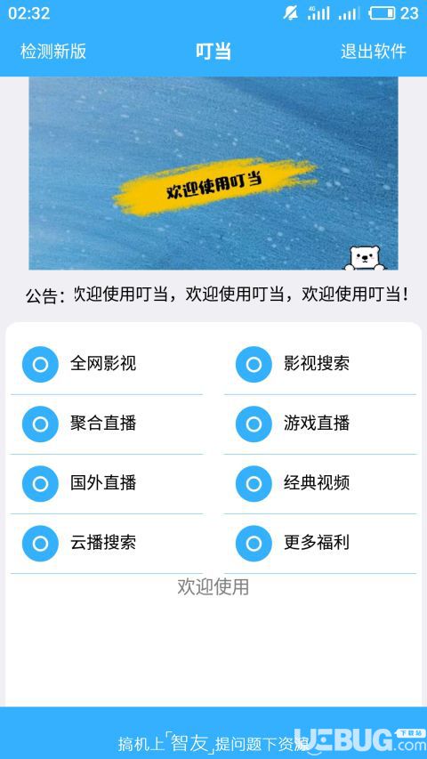 叮当宝盒破解版下载