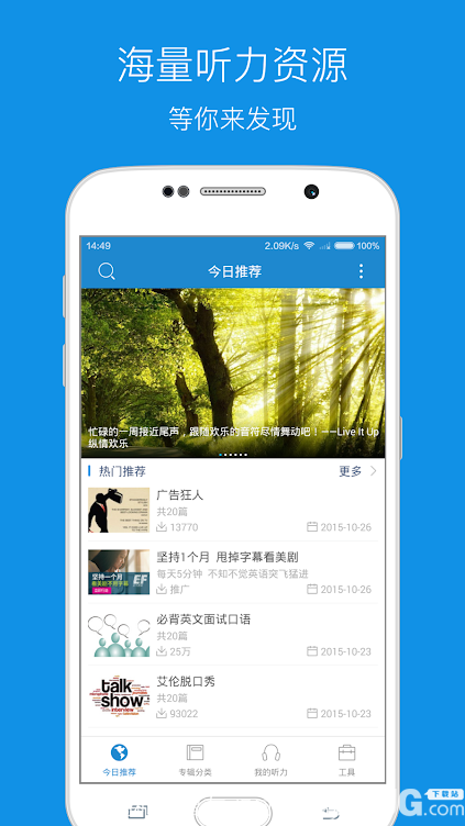 每日英语听力破解版下载