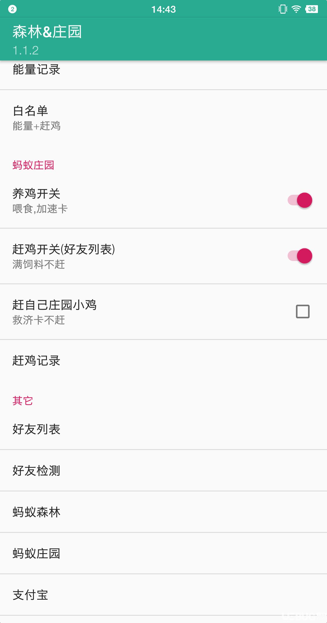蚂蚁森林庄园插件下载