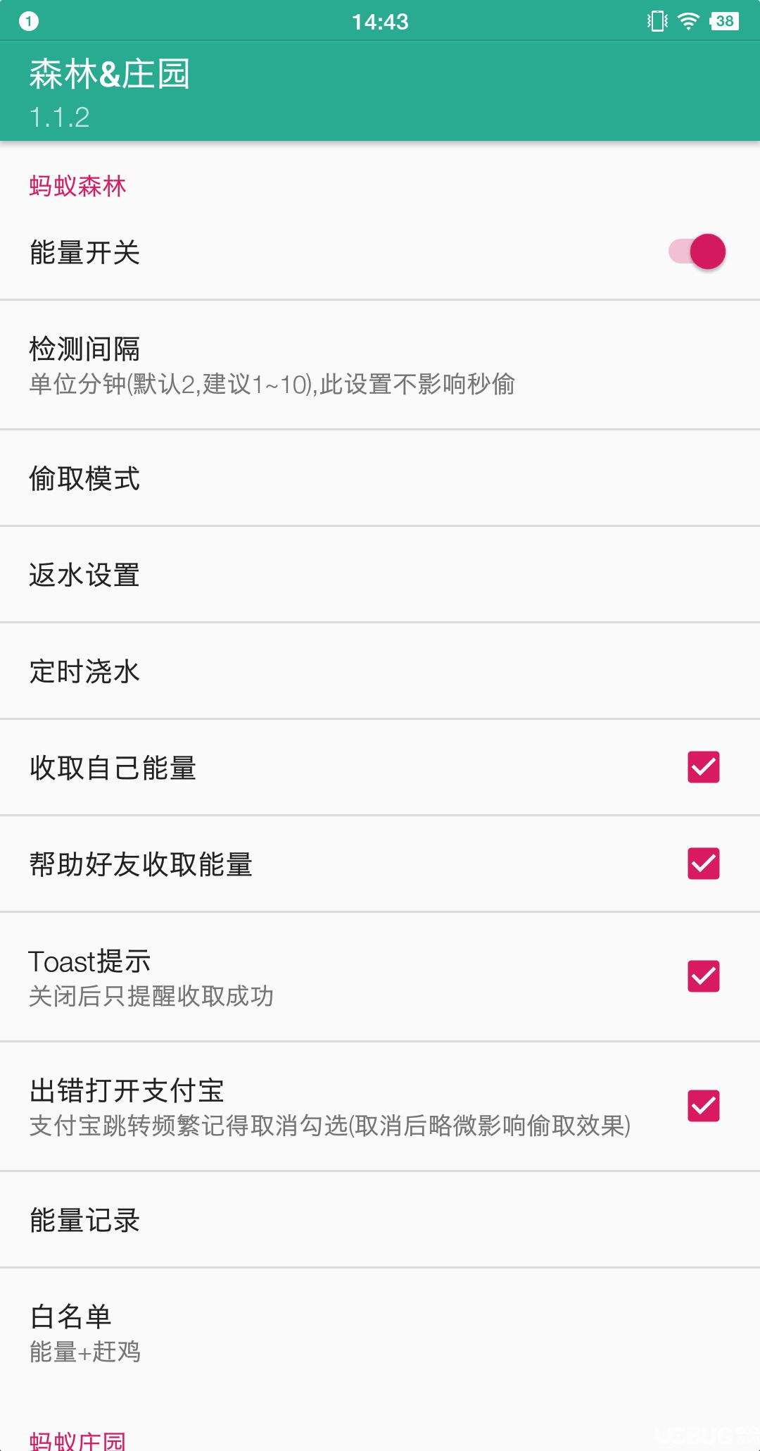 蚂蚁森林庄园插件下载