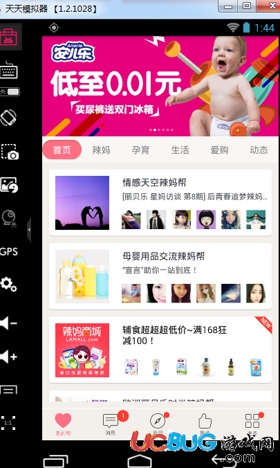 辣妈帮电脑版下载