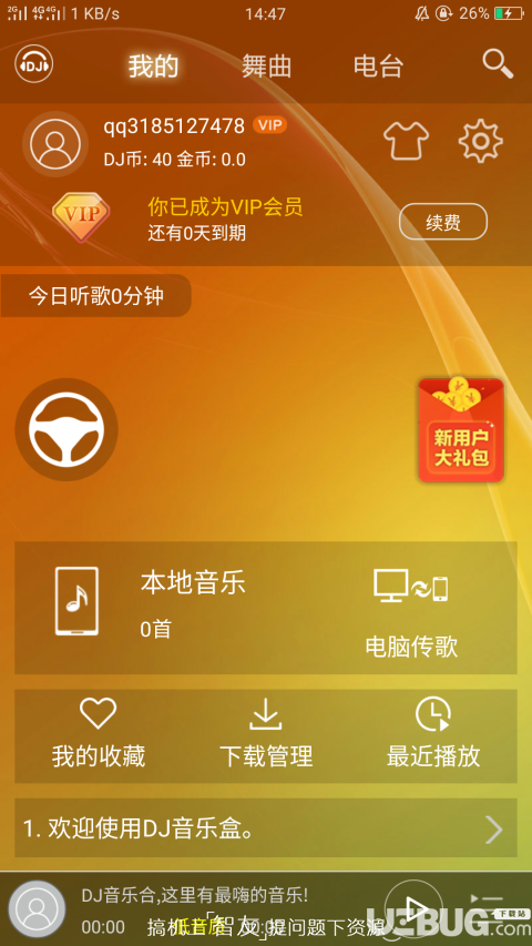 DJ打碟破解版下载