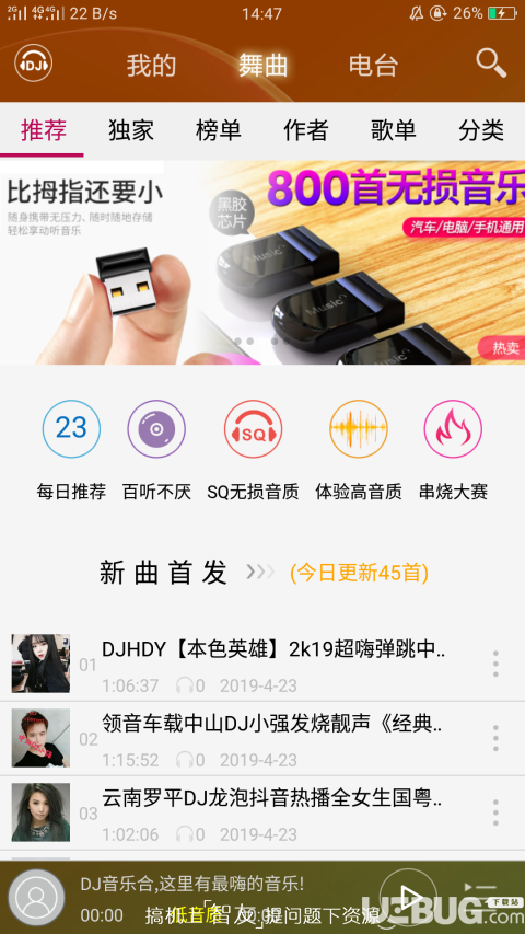 DJ打碟破解版下载