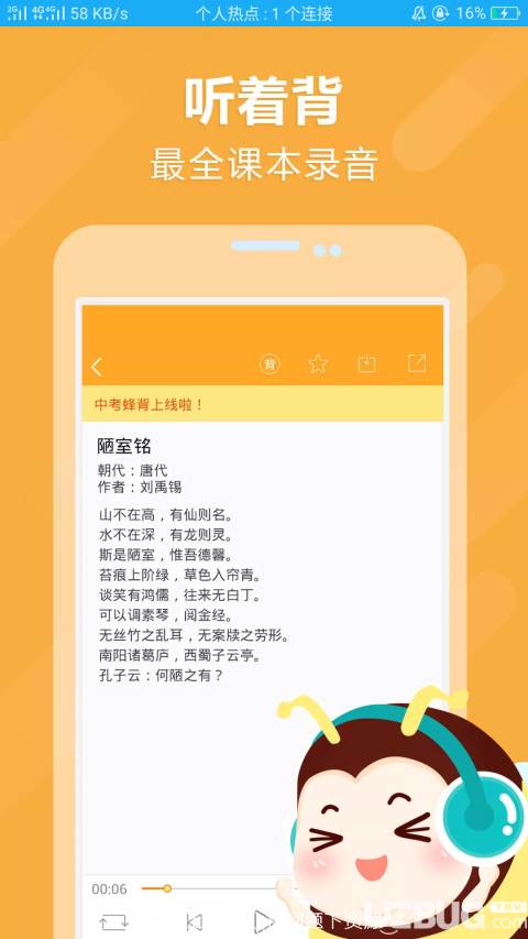 中考蜂背破解版下载