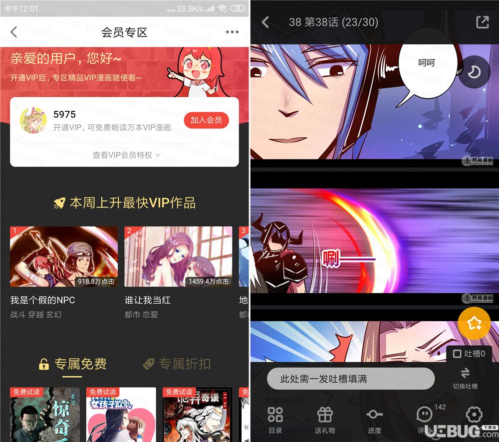 网易漫画app破解版下载