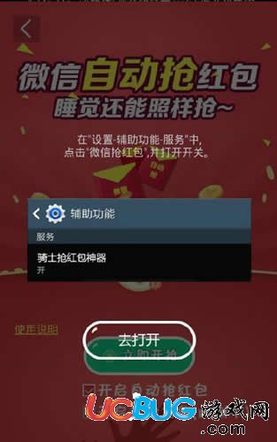 骑士助手破解版游戏下载