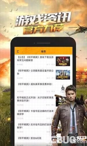 掌上和平精英下载