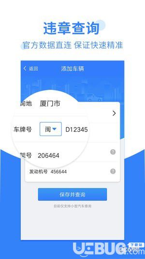 违章12123下载