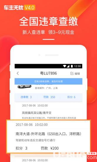 车主无忧违章查询下载
