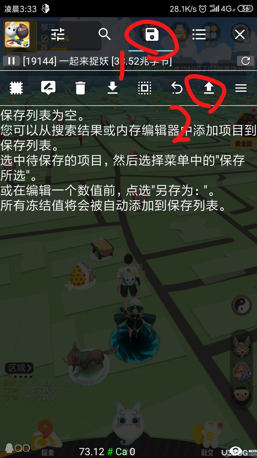 一起来捉妖辅助下载