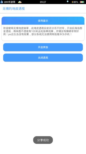 刺激战场地皮透视辅助下载