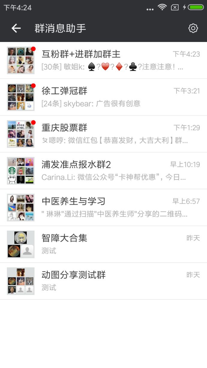微信群消息助手下载