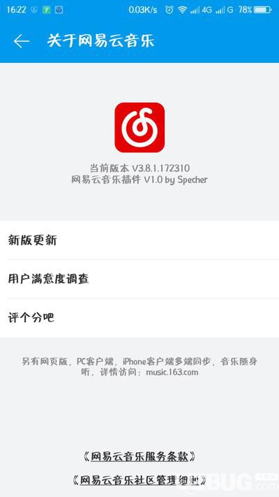 网易云音乐插件下载