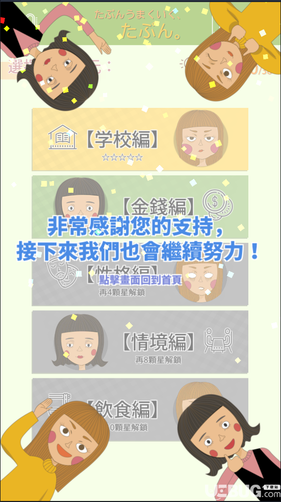 日语生活用语破解版下载