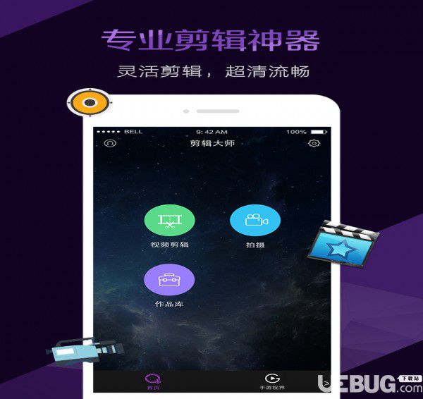 视频剪辑大师破解版下载