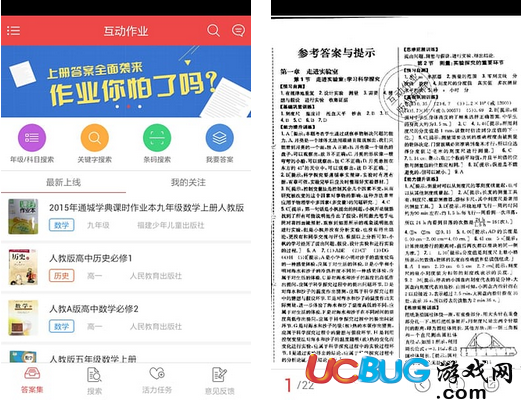 作业互助组电脑版下载