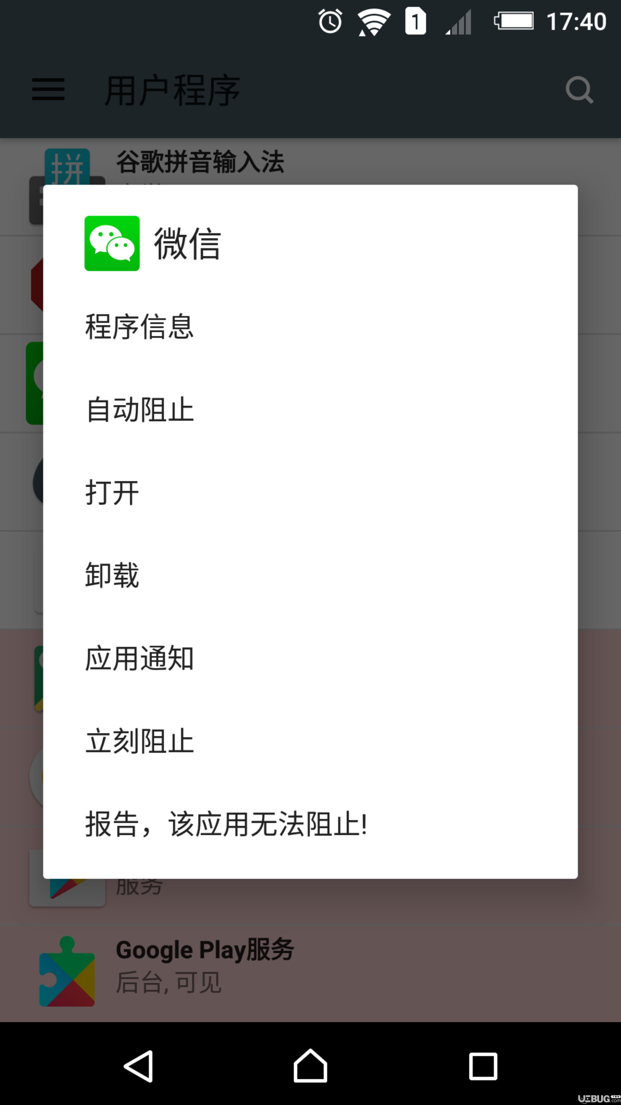 阻止运行下载