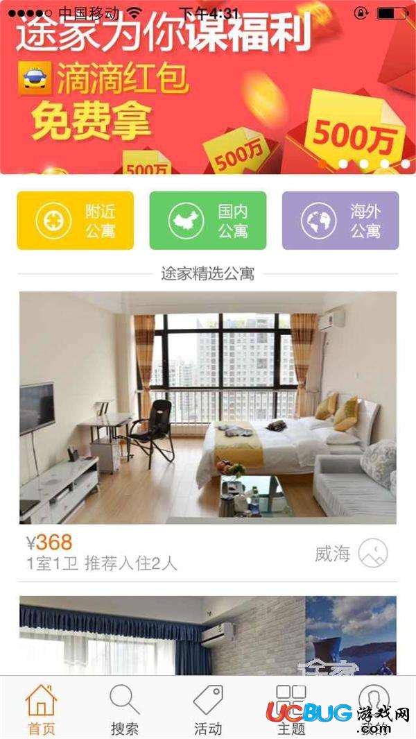 途家app官方下载
