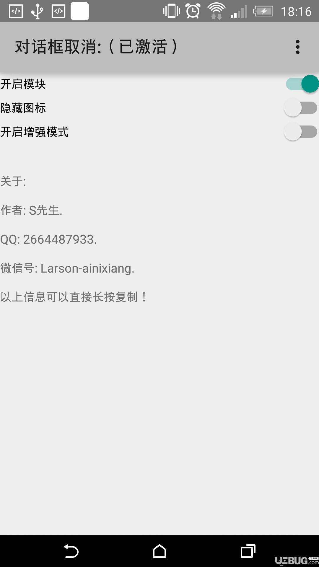 对话框取消插件下载