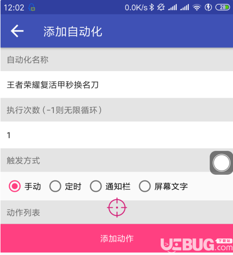 一触即发破解版下载