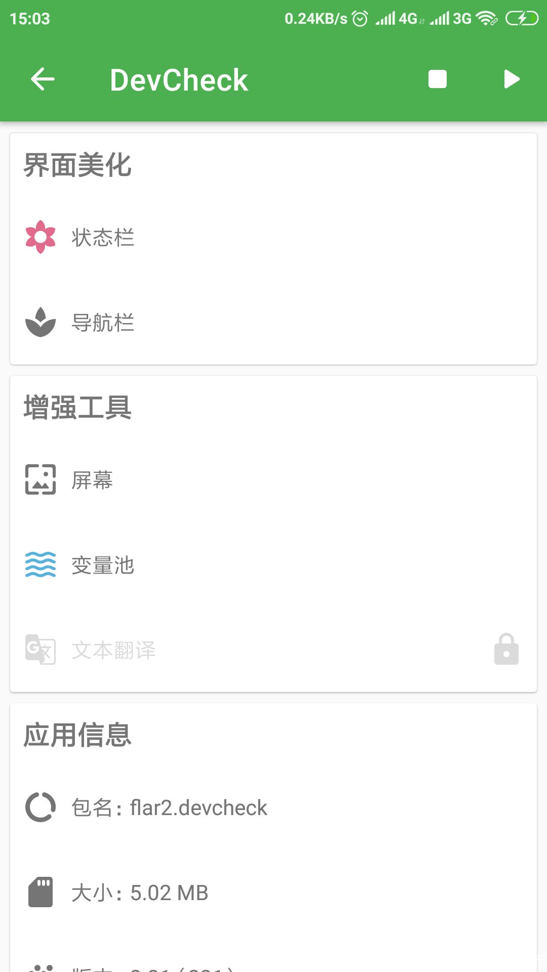 微聚插件下载