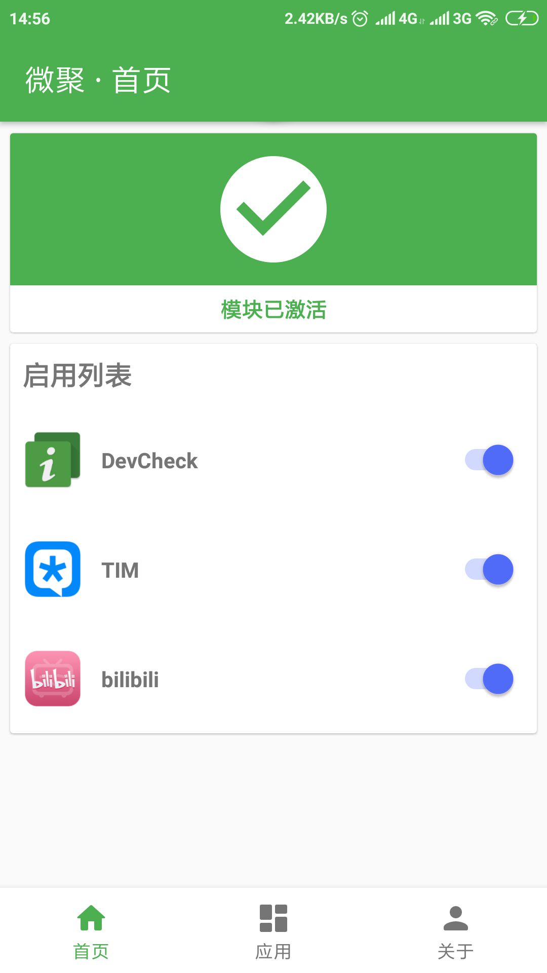 微聚插件下载