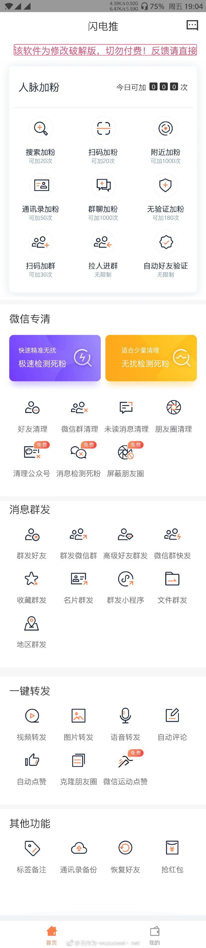 闪电推破解版下载