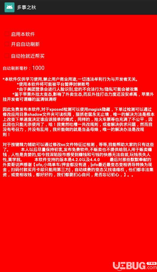 美团众包插件下载