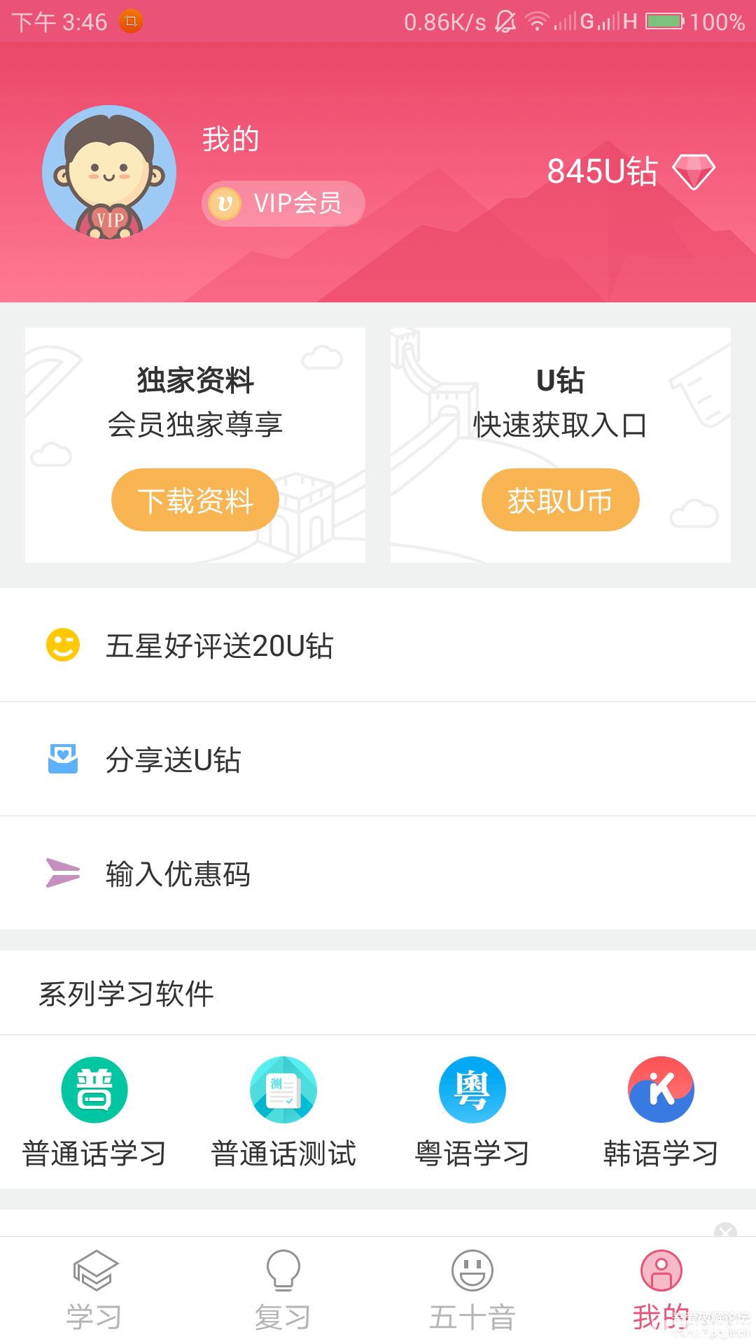 日语U学院破解版下载