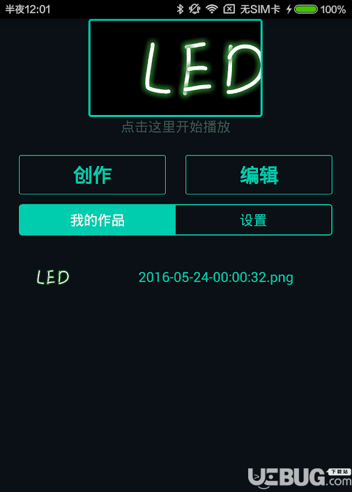 LED Scroll Pro破解版下载