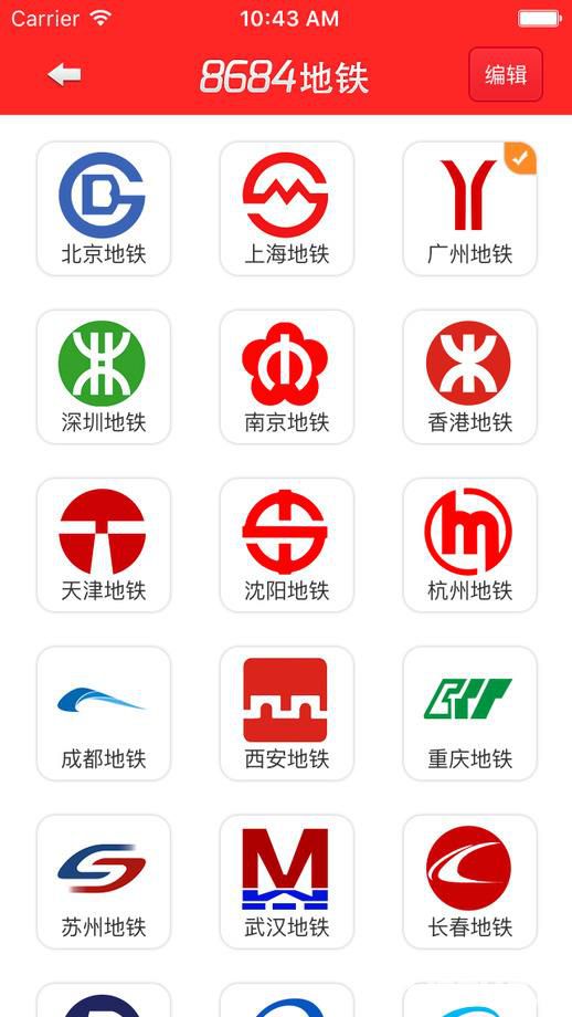 8684地铁app下载