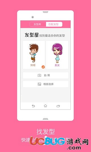 发型屋App下载