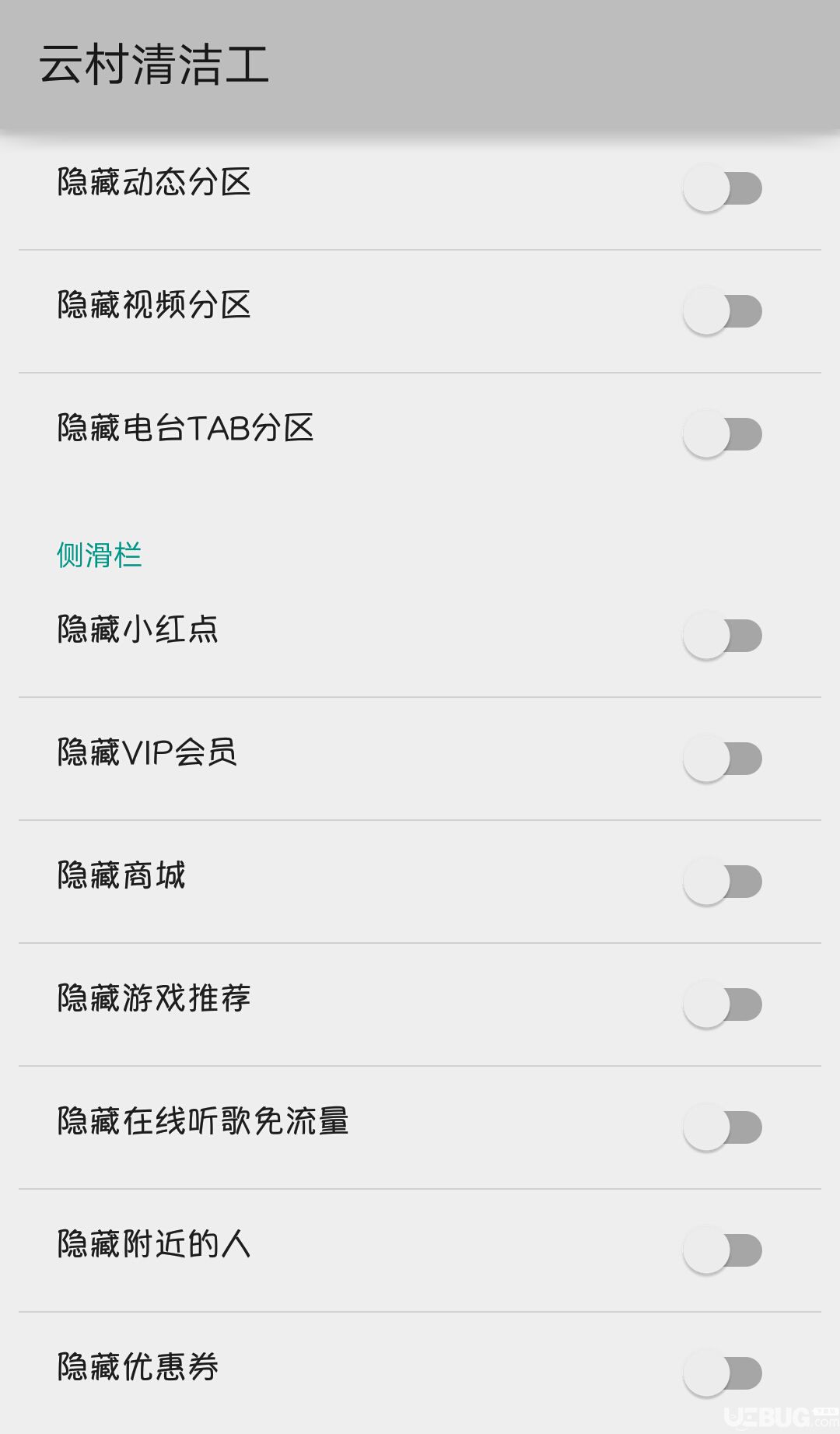 云村清洁工插件下载