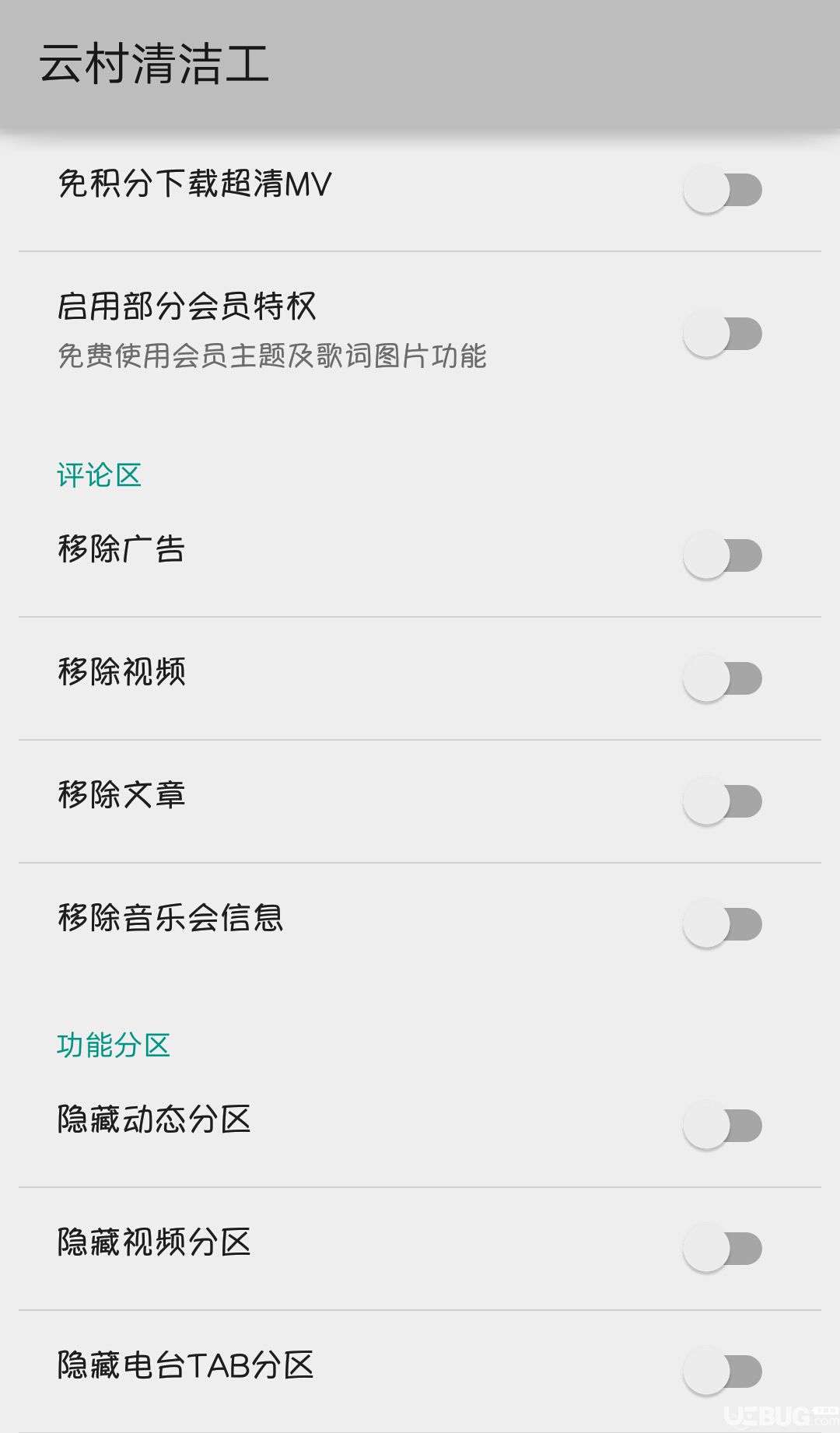 云村清洁工插件下载