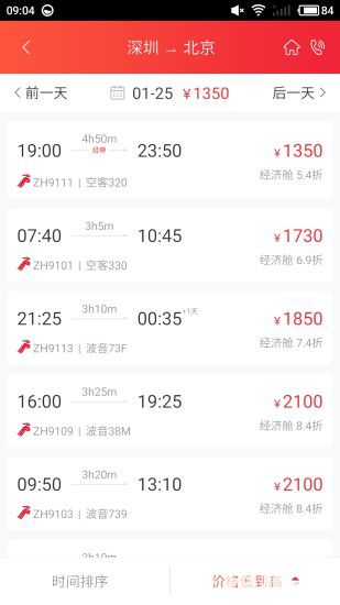 深圳航空app下载
