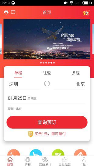 深圳航空app下载