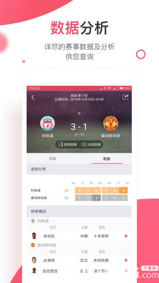 雷速体育app下载