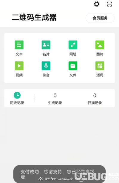 二维码生成器app破解版下载