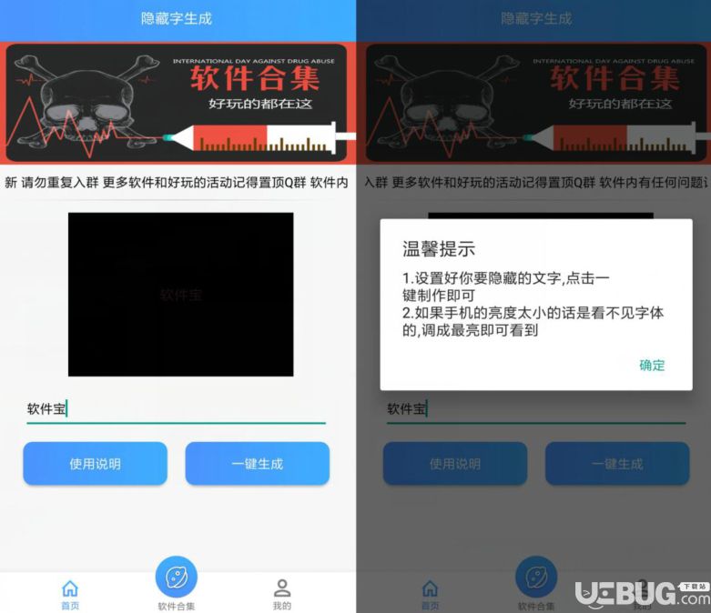 隐藏字生成软件下载