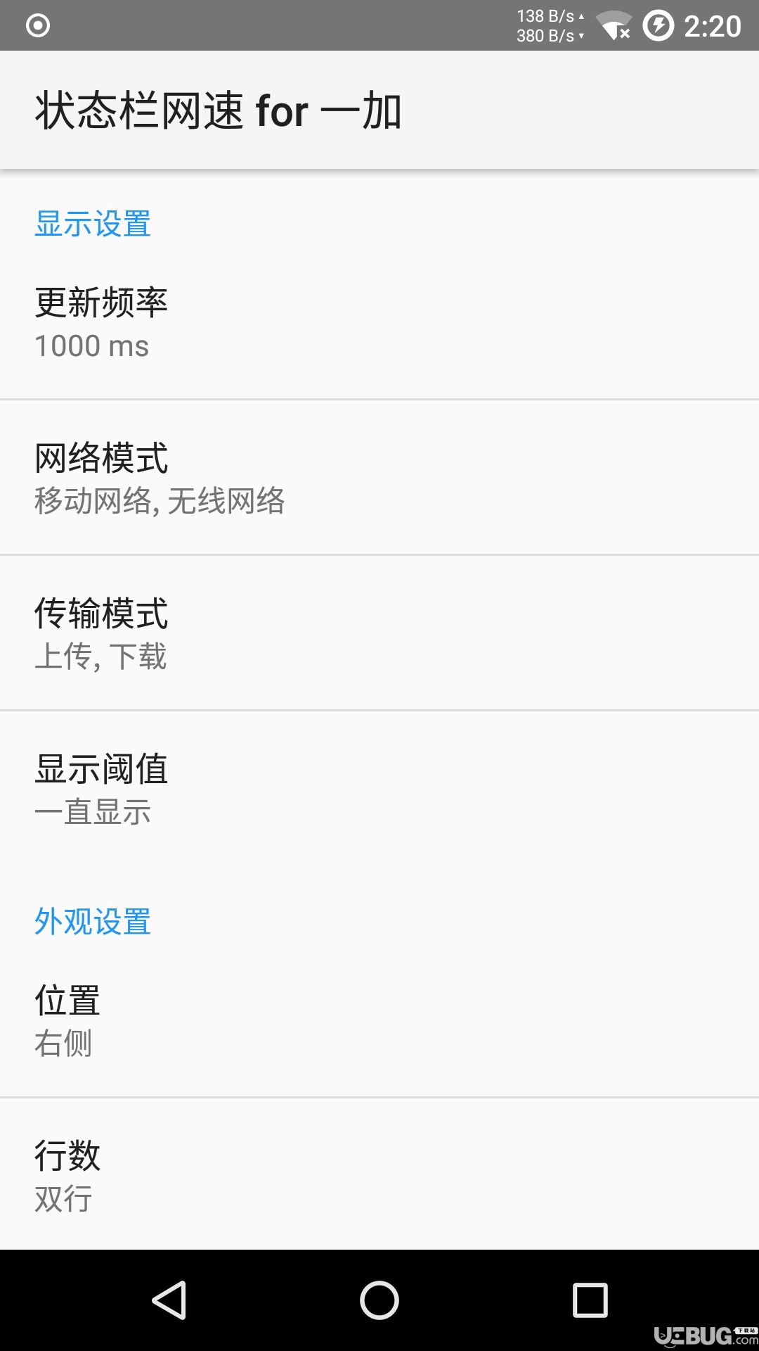 一加状态栏网速下载