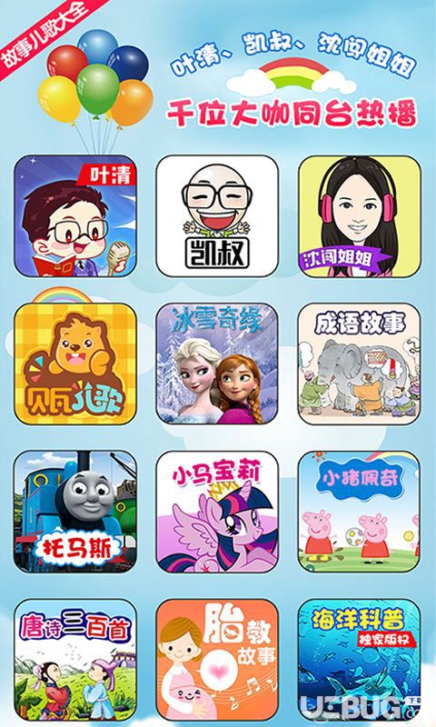 宝贝听听破解版下载