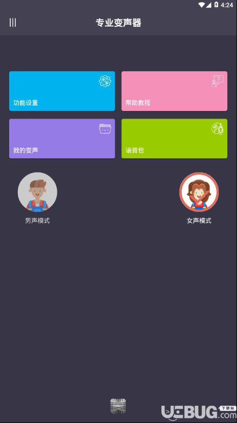 专业变声器破解版下载