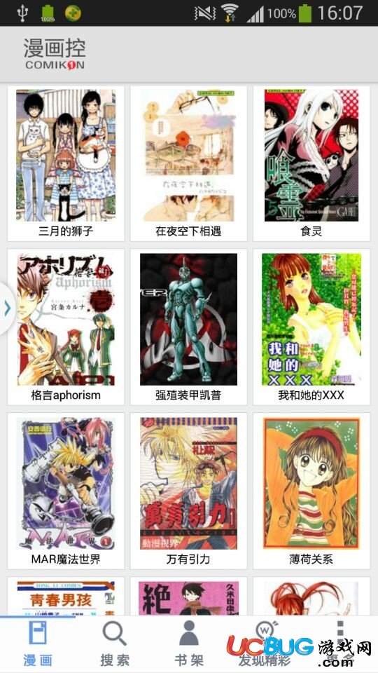漫画控APP下载