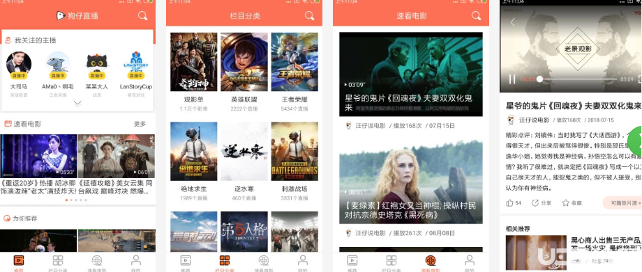 狗仔直播破解版下载