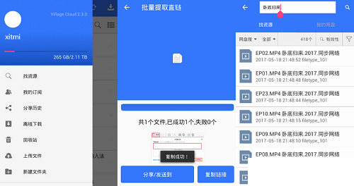 百度山寨云Village下载