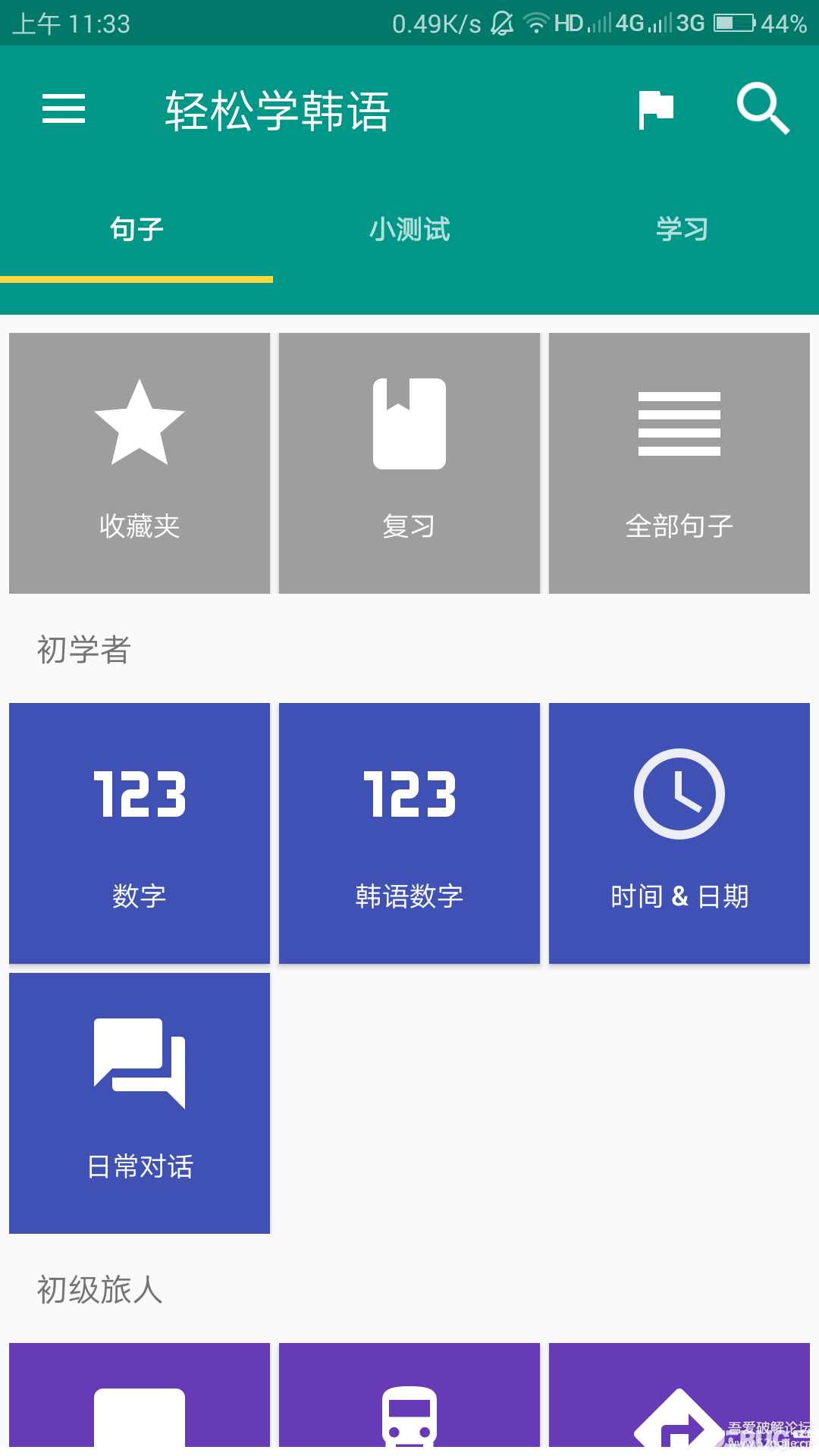 轻松学韩语破解版下载